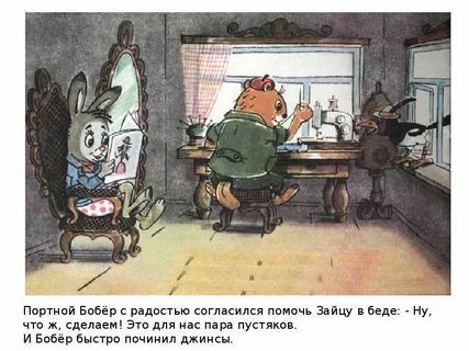 Заяц портной