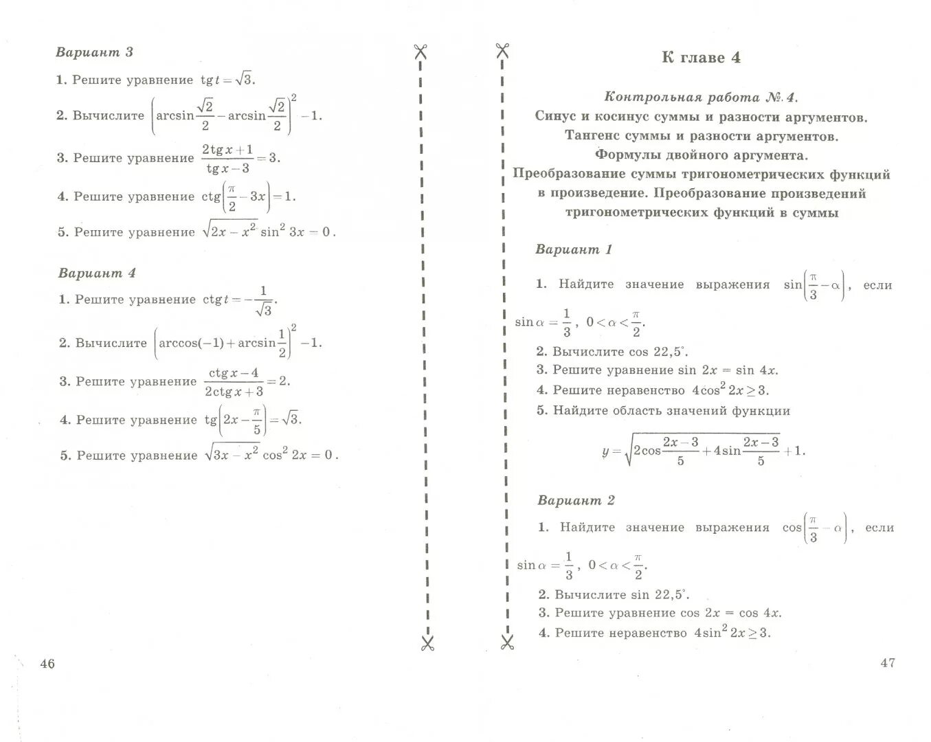 Контрольные работы алгебра 11 мордкович