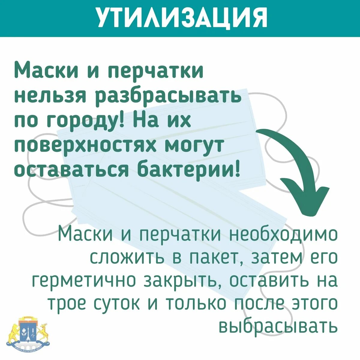 Утилизация масок медицинских одноразовых. Памятка по утилизации одноразовых масок. Утилизация одноразовых масок, перчаток. Утилизация медицинских масок. Утилизация масок.