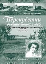 Удивительная судьба
