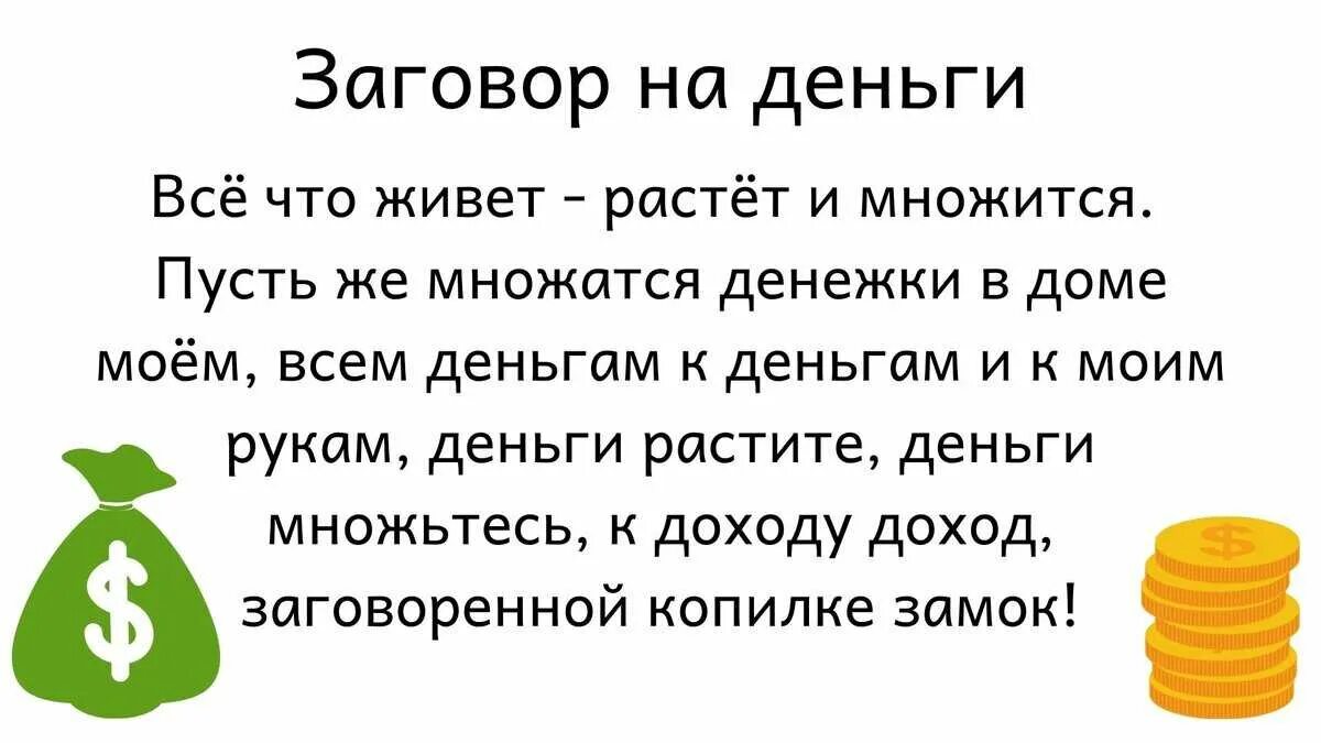 Заговори чтоб