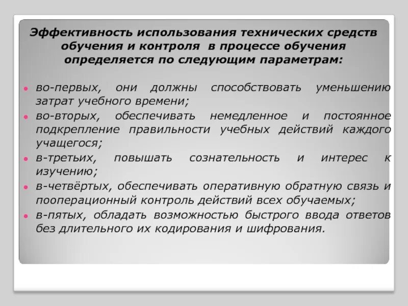 Эффективного использования и правильной