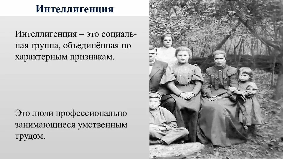 Интеллигенция что это. Интеллигенция. понятие интеллигенция. интеллигенция это кратко. техническая интеллигенция.