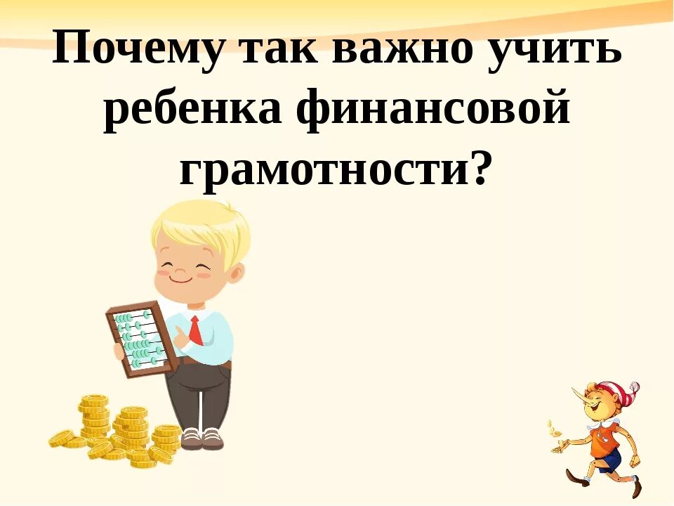 Финансы для дошкольников. Финансовая грамотность для дошкольников. Финансовая грамотность для детей дошкольного возраста. Презентация по финансовой грамотности для дошкольников.