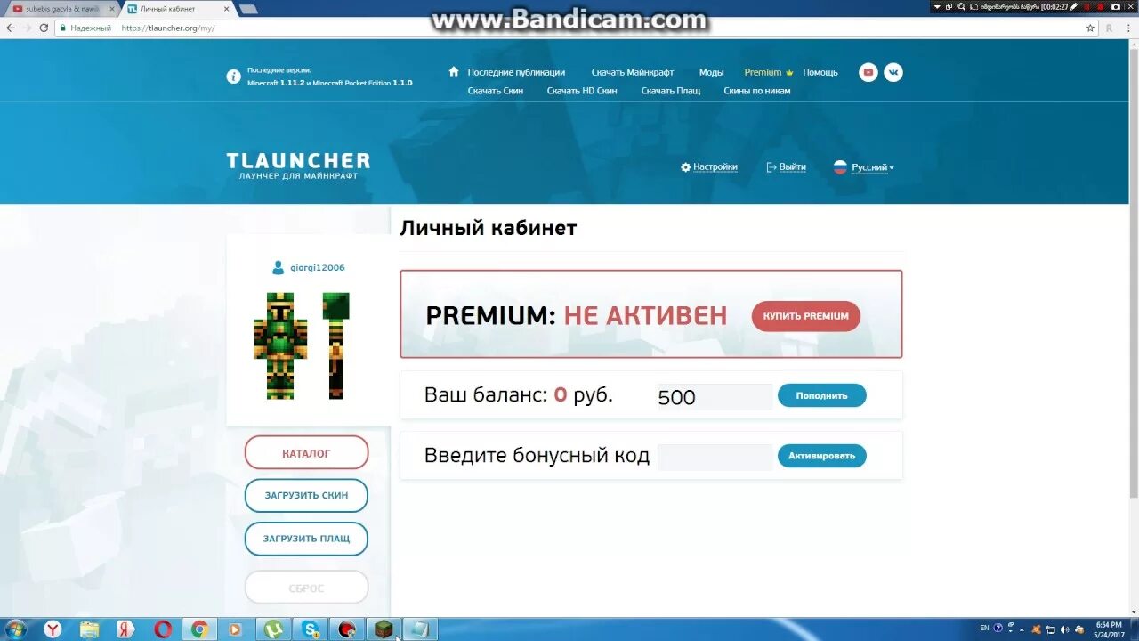 Бонусные коды тлаунчер. Бонусный код TLAUNCHER. Бонусные коды для TLAUNCHER. Бонуные коды телаунчере. Личный кабинет лаунчер майнкрафт