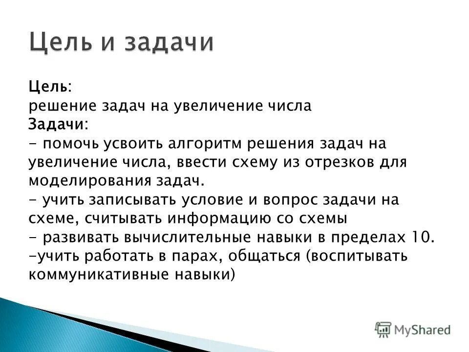 Выберите вид творческой самостоятельной работы. Типы простых задач 1 класс математика. В каком классе изучают задачи. В каком классе изучают задачи. Задачи для первого класса математика.
