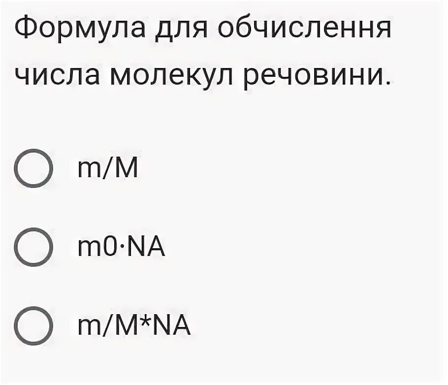 Формула расчета числа молекул. Формула расчета числа молекул
