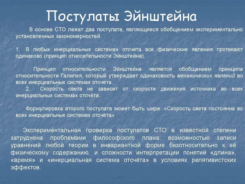 2 Постулат специальной теории относительности. 1 Постулат специальной теории относительности это. Постулаты специальной теории относительности Эйнштейна. Постулаты специальной теории относительности (СТО) Эйнштейна.