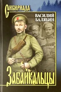 Сибириада автор