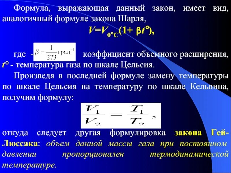 Коэффициент объёмного теплового расширения формула. Коэффициент линейного теплового расширения формула. Формула теплового линейного объемного расширения. Коэффициент теплового расширения формула.