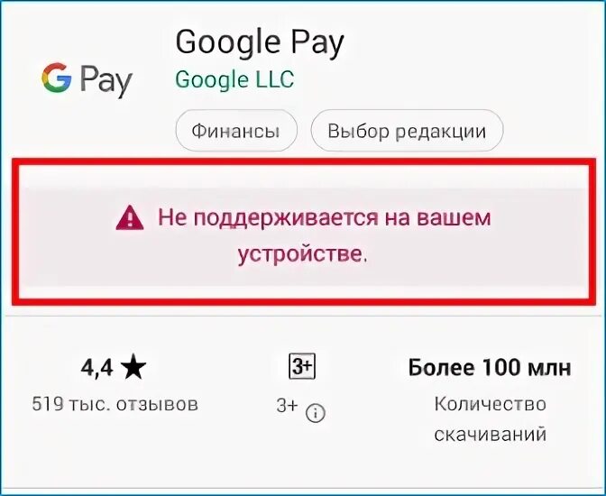 Гугл пей не работает