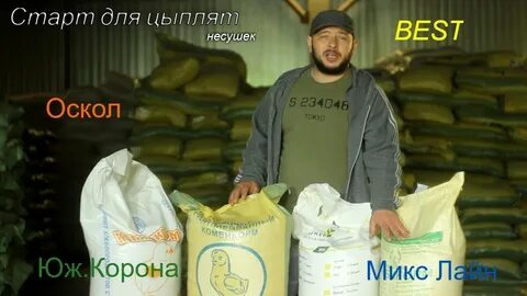 Комбикорм микс