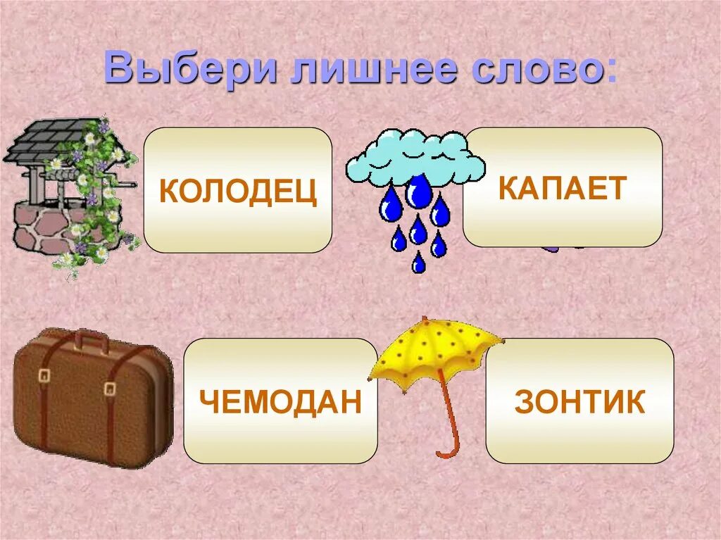 Как ты понимаешь значение слова колодец
