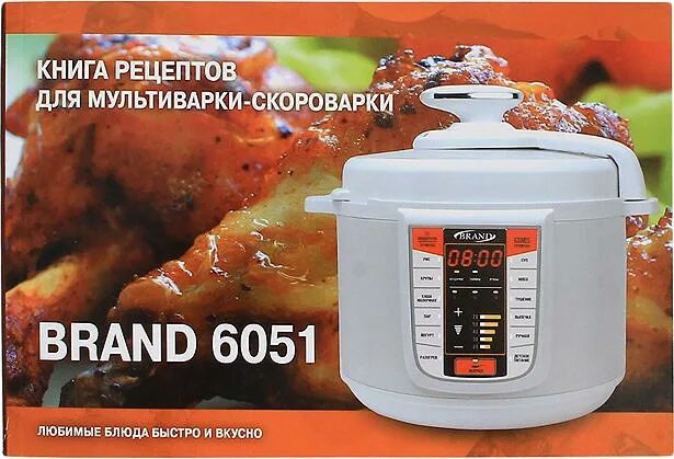 Рецепт бренда. Мультиварка brand 6051 black. Приложение с рецептами дизайн. Brand рецепты. Скороварка/мультиварка brand 6051.