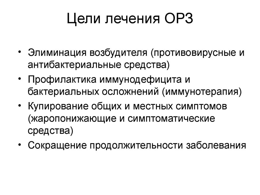 Лечение респираторных заболеваний. ОРЗ У детей презентация. Респираторные заболевания. Чем лечить ОРЗ. Острые респираторные заболевания (ОРЗ).