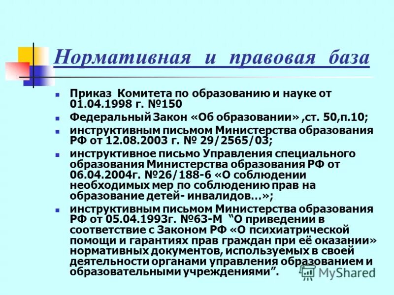 Инструктивно методическое письмо образец. Инструктивное письмо пример. Инструктивное письмо специального образования. Инструктивно-методическое письмо. Инструктивное письмо специального образования.