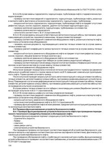 Полное освидетельствование лифтов