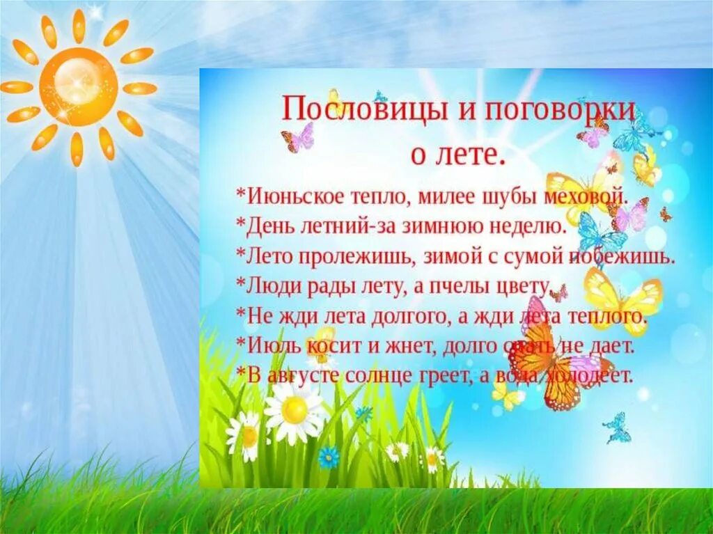 Песенка вот оно какое наше лето слушать. Вот оно какое наше лето стихотворение. вот оно какое наше лето стихи для детей. стихи в детском саду вот оно какое наше лето. текст про лето.