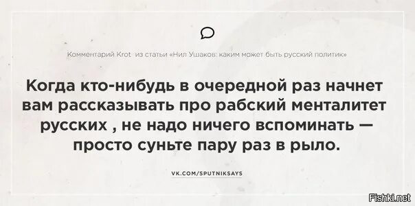 В каких словах нет ошибок комбинезон менталитет. Фразы про менталитет. ужасный русский менталитет. русский менталитет цитаты. рабский менталитет русских.