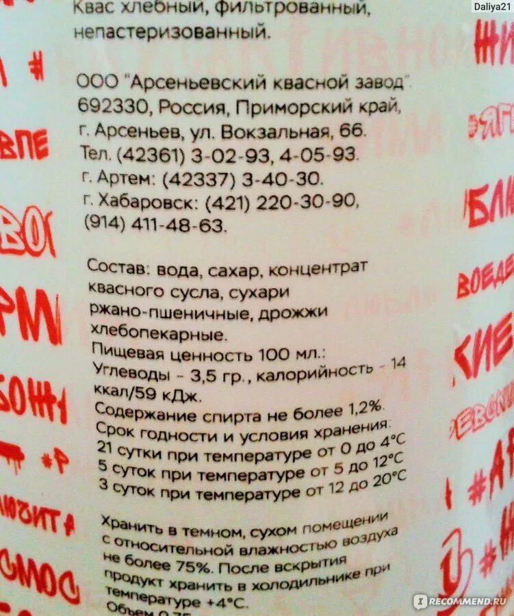 Квас ккал. Квас энергетическая ценность. Калорийность кваса. Квас без сахара калорийность.