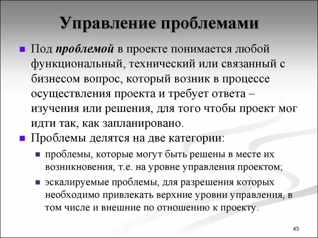 Проблемы управления учреждениями