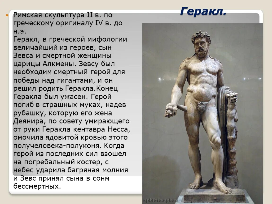Бог чего был геракл. Бог чего был геракл