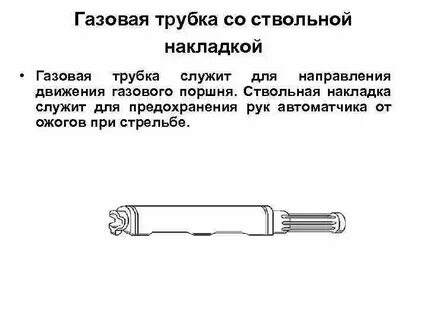 Назначение газовой