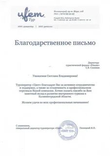 Благодарность документ