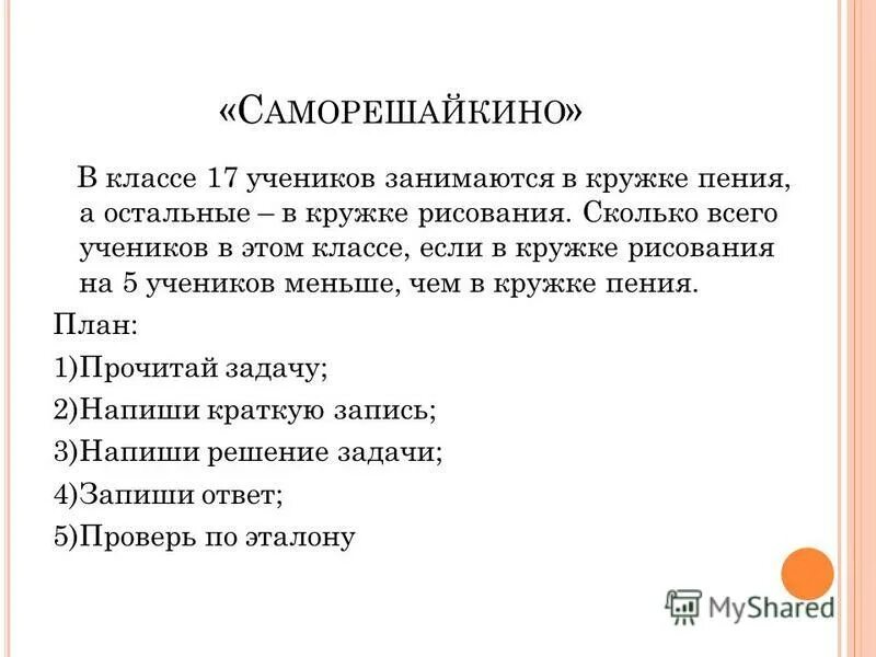 В кружке пения занимались 42 ученика. В кружке пения занимались 42 ученика в кружке рисования. В кружке пения занимается 42 ученика в кружке рисования на 5 меньше. Задача в кружке пения занимались 42 ученика. В кружке пения занимались 42 ученика 2 класс.