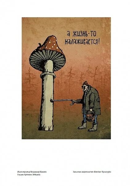А жизнь то налаживается. А жизнь то налаживается картинки. жизнь налаживается картинки. смешные открытки жизнь налаживается. .а жизнь - то налаживается....рисунок.