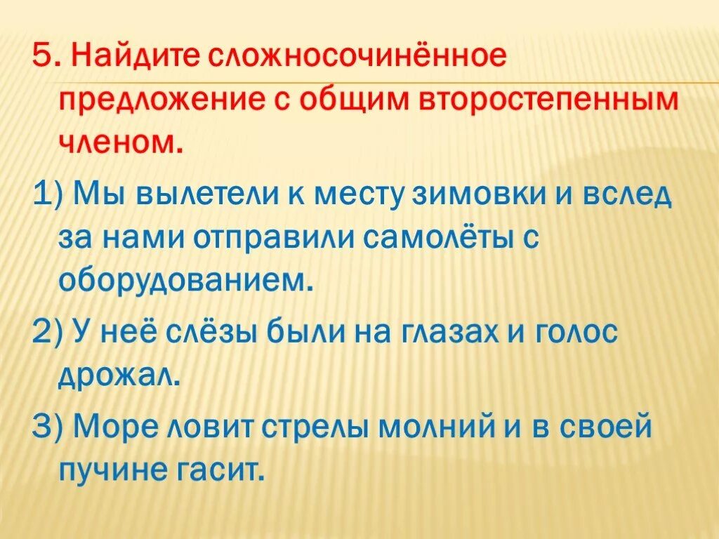 Сложносочиненные предложения 9 класс. ССП С общим второстепенным членом. ССП С общим второстепенным членом предложения. Сложносочиненное предложение с общим второстепенным членом. Сложносочиненное предложение с общим членом предложения.