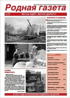 Газета родной