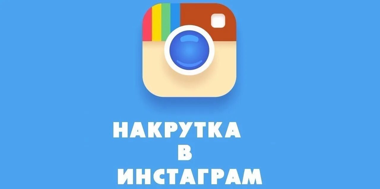 Instagram nakrutka qilish