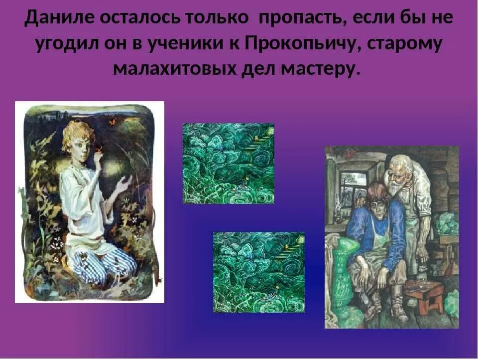 Бажов содержание. Герои сказа бажова каменный цветок. сказ бажова каменный цветок. бажов п.п. &quot;каменный цветок&quot;. писатель п бажов каменный цветок.
