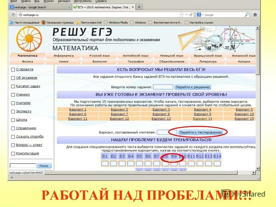 Сайт гущина информатика. Решу ЕГЭ. Решу ЕГЭ математика. Решу ЕГЭ история.