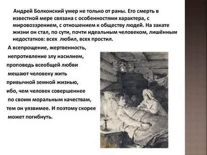 Лучшие минуты жизни андрея болконского