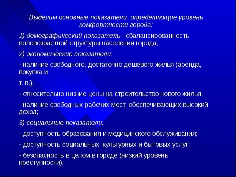 Критерии комфортности. Характеристики идеального города. Важнейшие характеристики идеального. Составление характеристики идеального города. Как определить степень комф.