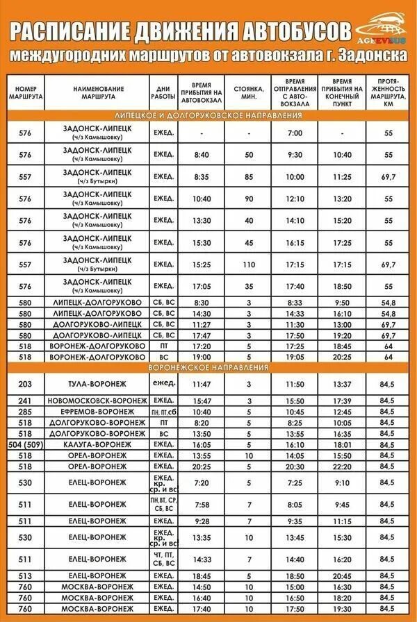 Автовокзал воронеж купить расписание. Автобус Задонск Хмелинец. Автобус Липецк Задонск. Расписание автобусов Задонск сцепное. Расписание автобусов Задонск Гнилуша.