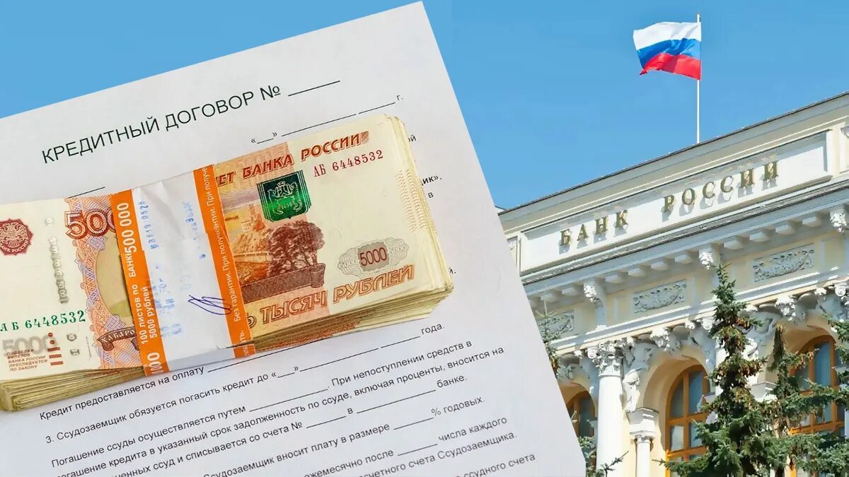 Новый закон о банках. Кредиты цб рф. регулирование выдаваемых кредитов в стране. законы кредита. кредитование в россии 2025.