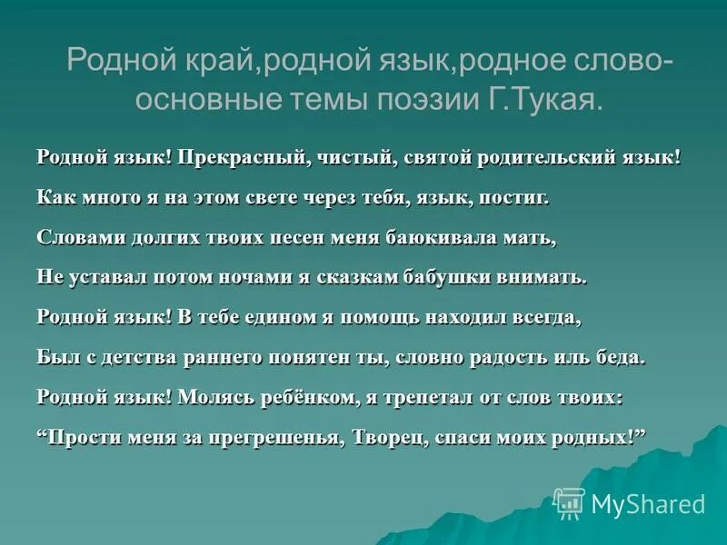 Тема стихотворения книга габдулла тукай