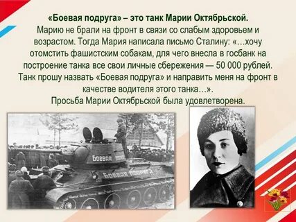 Боевая подруга