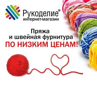 Интернет пряжи рукоделие