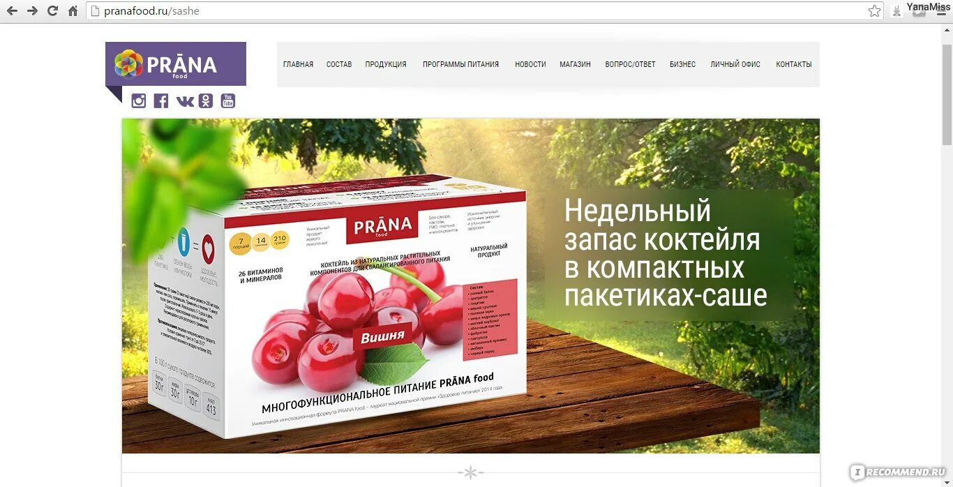 Prana food. Prana food манго. Prana Home магазин. Prana бренд.