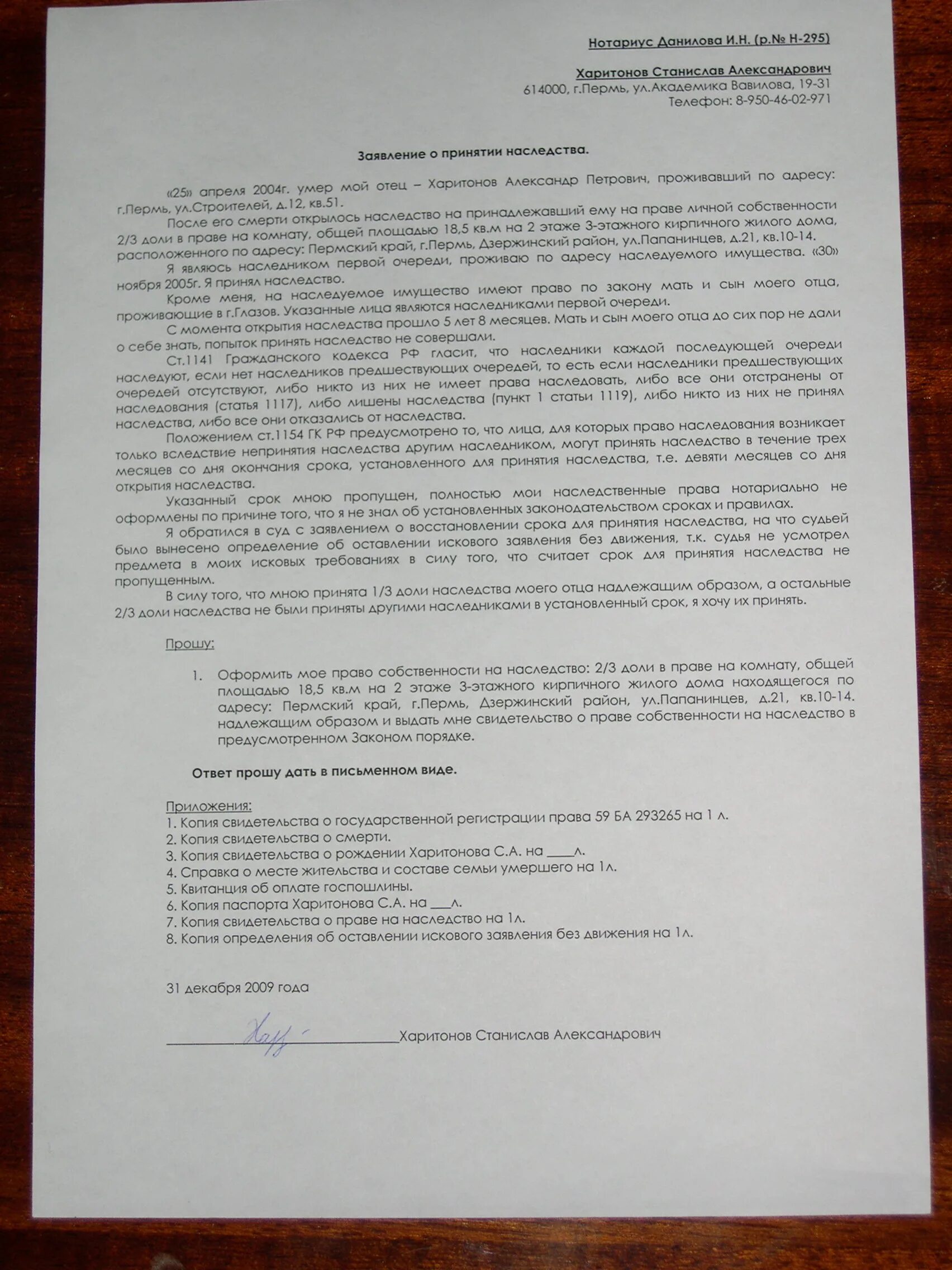 Заявление о восстановлении пропущенного срока наследства. Иск о восстановлении срока для принятия наследства. Исковое заявление о вступлении в наследство. Ходатайство о восстановлении пропущенного срока наследства. Исковое заявление в суд о восстановлении срока принятия наследства.