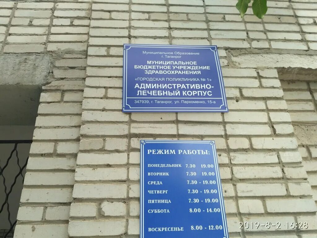 Поликлиника на Пархоменко Таганрог. Ул Пархоменко 15 а Таганрог. Пархоменко 15 Таганрог поликлиника. МБУЗ ГП 1 Таганрог. Поликлиники таганрога взрослые телефоны