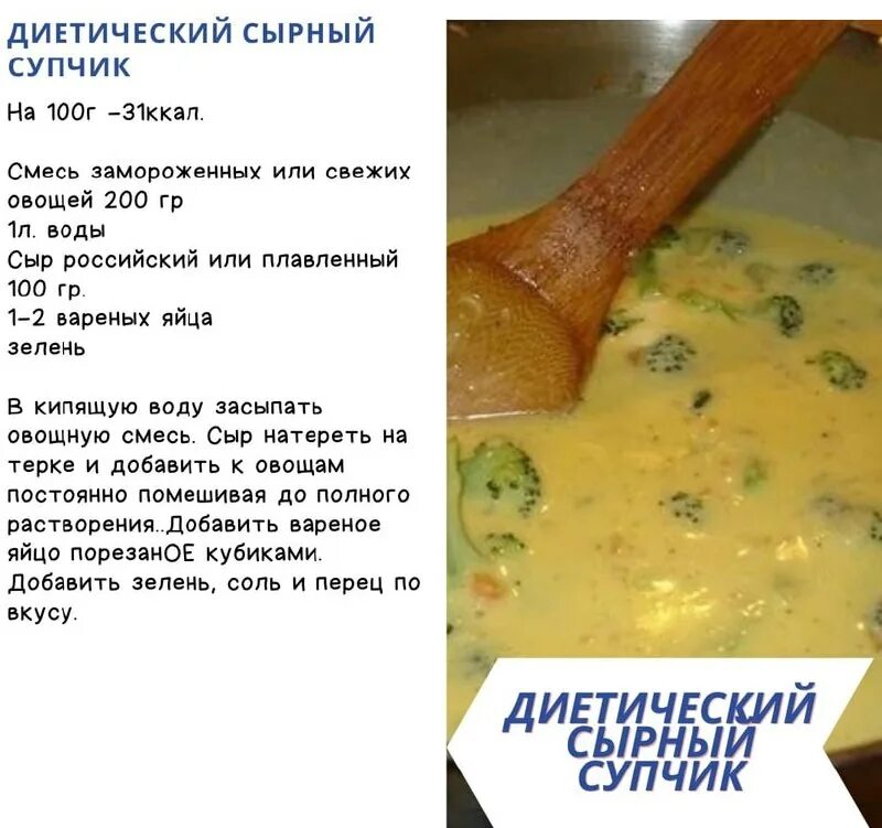 сырный суп ккал