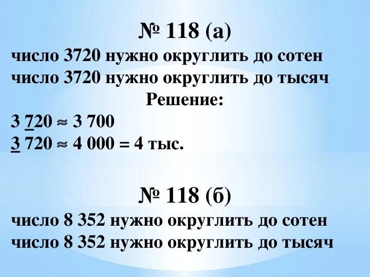 Математика тема округление 5 класс