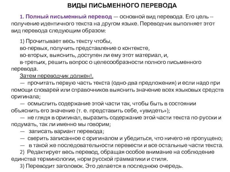 Перевод текста дословно. Виды письменного перевода. Виды перевода текста. Виды устного и письменного перевода. Типы текстов для перевода.