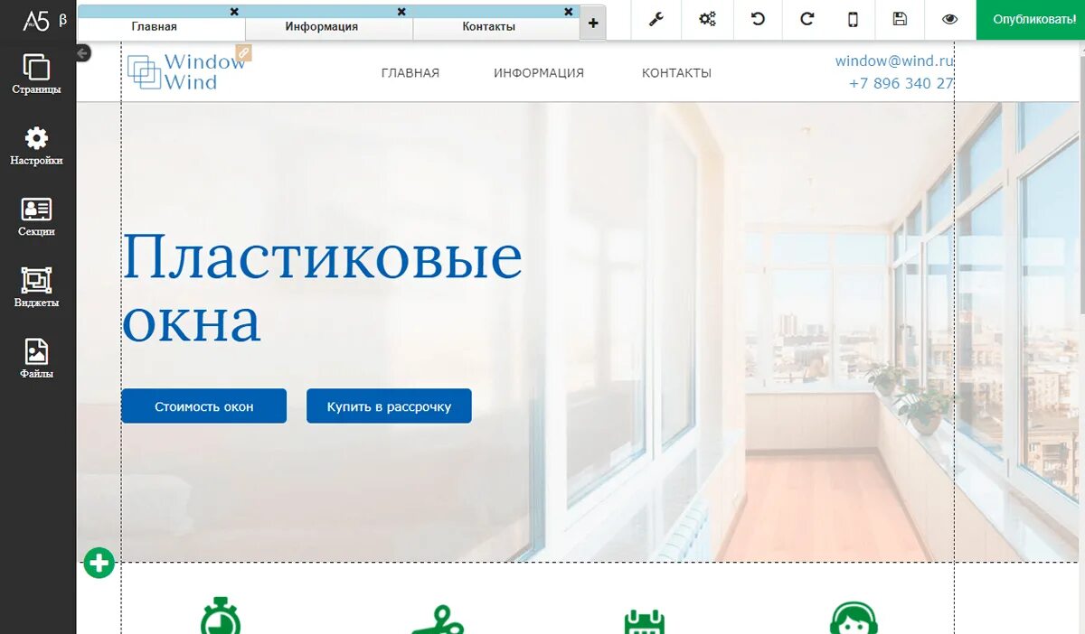 Конструктор сайтов регистрация. Конструктор сайтов а5. А5.ру конструктор сайтов. Редактор сайта. Конструктор сайтов бесплатный.