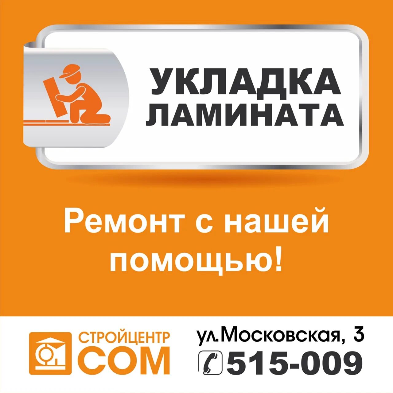 Стройцентр сом Владикавказ. Сом Владикавказ кафель. Сом двери Владикавказ. Реклама Владикавказ Стройцентр.